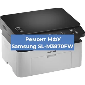 Замена МФУ Samsung SL-M3870FW в Новосибирске